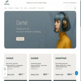 Скриншот главной страницы сайта gartel.ru