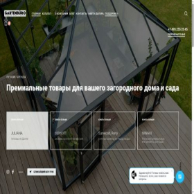 Скриншот главной страницы сайта gartenburo.ru