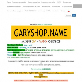 Скриншот главной страницы сайта garyshop.su