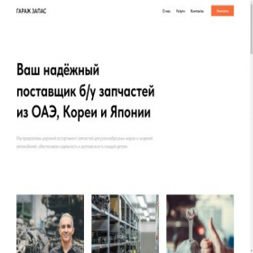 Скриншот главной страницы сайта garzapas.ru