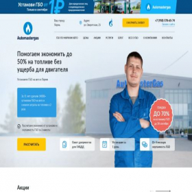Скриншот главной страницы сайта gas59.ru