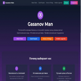 Скриншот главной страницы сайта gasanovman.ru