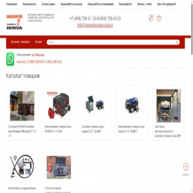 Скриншот главной страницы сайта gasgenerators.store