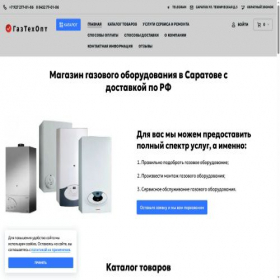 Скриншот главной страницы сайта gassector.ru