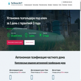 Скриншот главной страницы сайта gasteplo24.ru