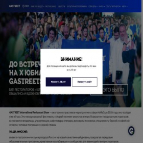 Скриншот главной страницы сайта gastreet.com