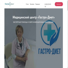 Скриншот главной страницы сайта gastro-dieta.ru