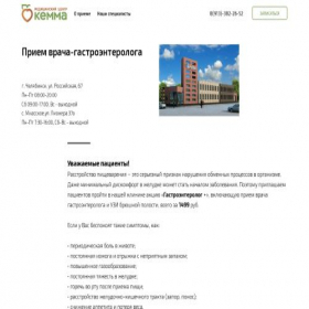 Скриншот главной страницы сайта gastro-kemma.ru
