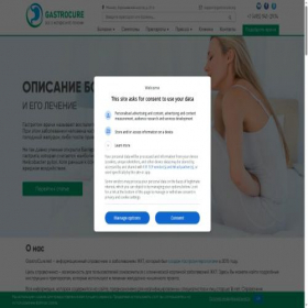 Скриншот главной страницы сайта gastrocure.net