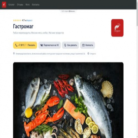 Скриншот главной страницы сайта gastromag-1709040425.clients.site