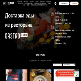 Скриншот главной страницы сайта gastropapas.ru