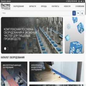 Скриншот главной страницы сайта gastrotechnika.ru