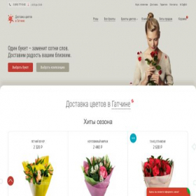 Скриншот главной страницы сайта gatchina.flowers-sib.ru