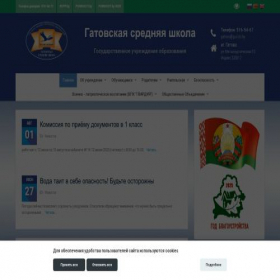 Скриншот главной страницы сайта gatovo.by