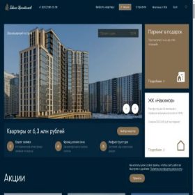 Скриншот главной страницы сайта gavan.lidgroup.ru