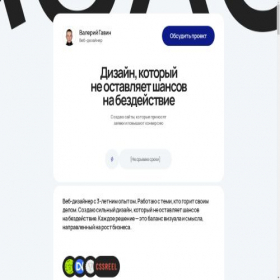 Скриншот главной страницы сайта gavinvaleriy.ru