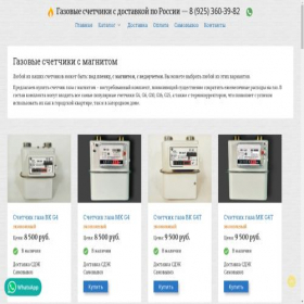 Скриншот главной страницы сайта gaz-almaz20.ru