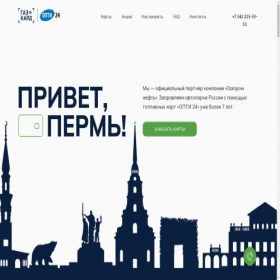 Скриншот главной страницы сайта gaz-card.com
