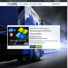 Скриншот главной страницы сайта gaz-card.ru