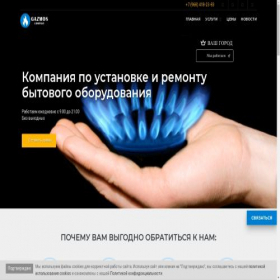 Скриншот главной страницы сайта gaz-mos.ru