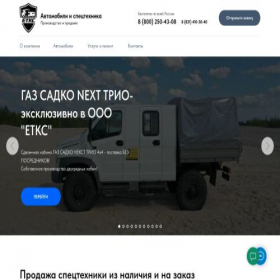 Скриншот главной страницы сайта gaz-sadko.ru