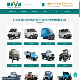 Скриншот главной страницы сайта gaz.renival.ru