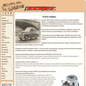 Скриншот главной страницы сайта gaz20.spb.ru
