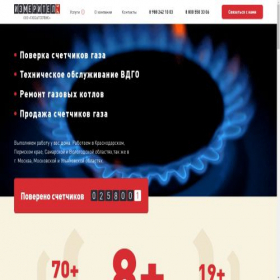 Скриншот главной страницы сайта gazbytservice.ru