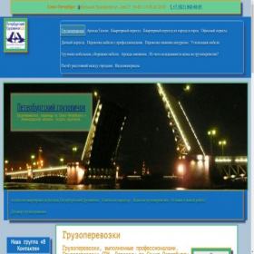 Скриншот главной страницы сайта gazeli-gruzoperevozki.ru