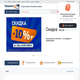 Скриншот главной страницы сайта gazelist52.ru