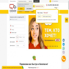Скриншот главной страницы сайта gazelkin.ru