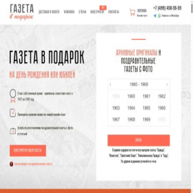 Скриншот главной страницы сайта gazeta-v-podarok.ru