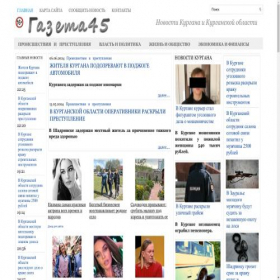 Скриншот главной страницы сайта gazeta45.com