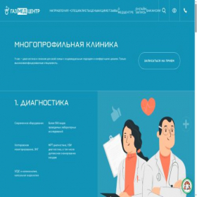 Скриншот главной страницы сайта gazmedcentr.ru