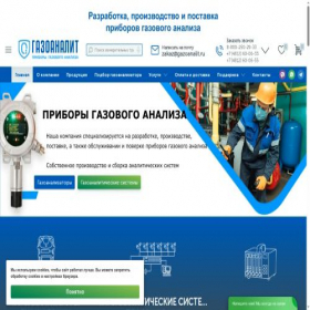Скриншот главной страницы сайта gazoanalit.ru