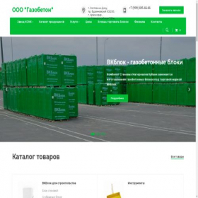 Скриншот главной страницы сайта gazobetonnie-blocki.ru