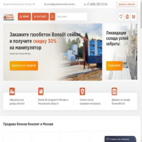 Скриншот главной страницы сайта gazobetonnye-bloki-bonolit.ru
