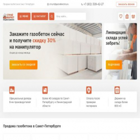 Скриншот главной страницы сайта gazosilikatstroy.ru