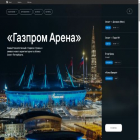 Скриншот главной страницы сайта gazprom-arena.com