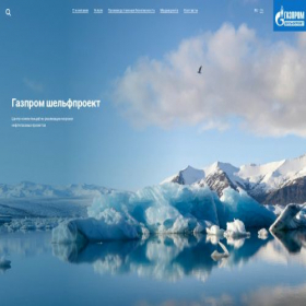 Скриншот главной страницы сайта gazprom-shelfproject.ru