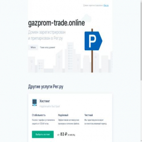 Скриншот главной страницы сайта gazprom-trade.online