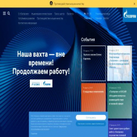 Скриншот главной страницы сайта gazprom.ru