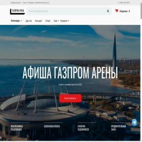 Скриншот главной страницы сайта gazpromarena-kassa.ru