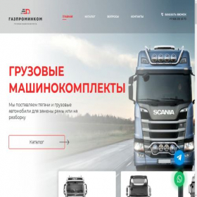 Скриншот главной страницы сайта gazprominkom.ru