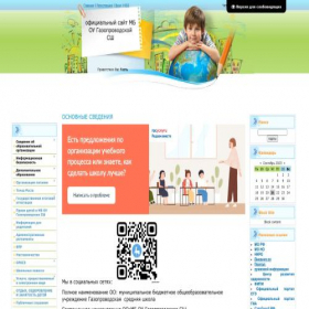 Скриншот главной страницы сайта gazschool.ucoz.ru