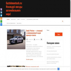 Скриншот главной страницы сайта gaztehmontach.ru