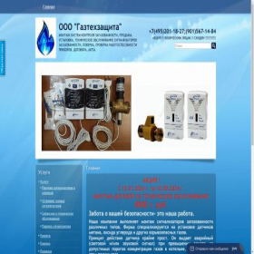 Скриншот главной страницы сайта gaztehzashita.ru