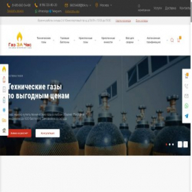 Скриншот главной страницы сайта gazzachas.ru