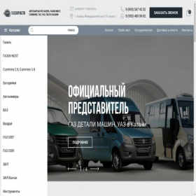 Скриншот главной страницы сайта gazzap116.ru