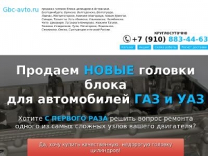 Скриншот главной страницы сайта gbc-avto.ru